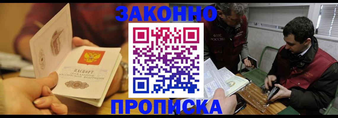 прописка законно в Кизеле