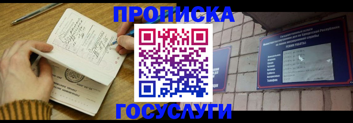 прописка иностранных граждан в Кизеле